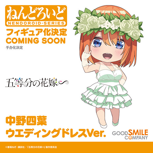 Nakano Yotsuba (Wedding Dress), Eiga Gotoubun No Hanayome, Good Smile Company, Action/Dolls